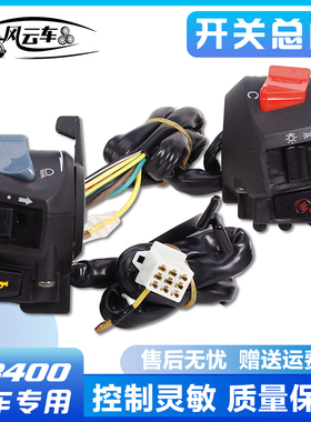 适用本田CB400配件92-94 95-98VTEC蓝宝石小黄蜂左右手把开关总成