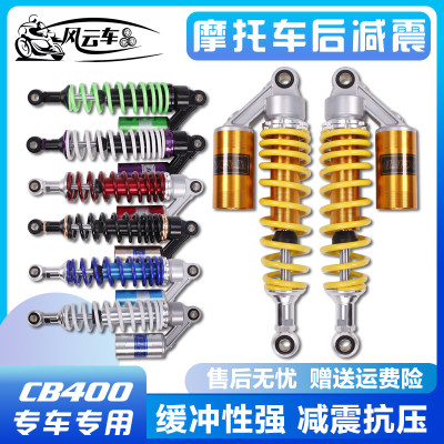 适用本田配件cb400 Vtec4001 2 3代xjr Zrx刺激400后避震器后减震 虎窝淘