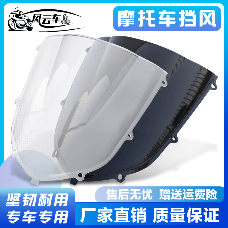 适用川崎改装 ZX-10R 04-05 06-07 08-09 前挡风玻璃风挡镜导流罩