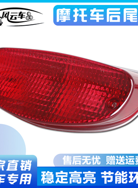 适用本田CBR1100XX 黑鸟 小黄蜂 黄蜂600/900 后尾灯 后刹车 尾翼