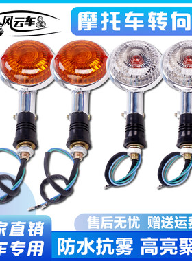 适用 雅马哈竞速之星 肥仔400 大魔鬼V-Max1200 XV400 前后转向灯