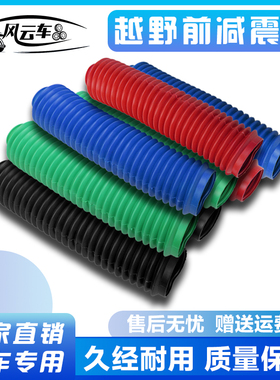 适用本田AX-1 XR/KLX/TTR DR KDX200/250 F650越野车前减震防尘套