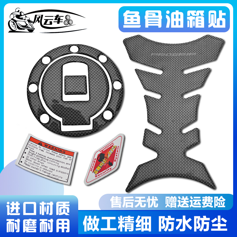 雅马哈适用鱼骨油箱盖贴纸水晶灯