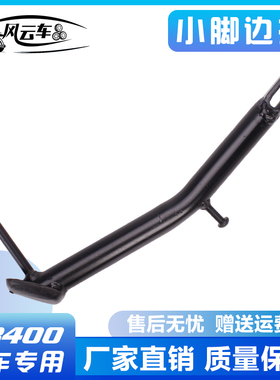 适用本田改装配件CB400 92-98年 VTEC小侧脚左边脚架支撑脚边侧撑