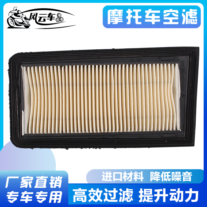 适用SUZUKI 铃木 AN650 SKYWAVE650 天浪650空气滤清器 空滤芯 格