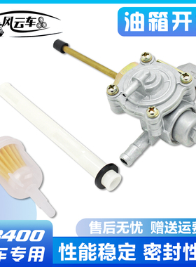 适用于本田改装配件92-98年CB400油开关VTEC400油制油箱1/2/3代