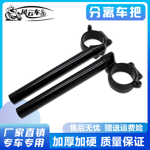 本田适用10-12年分离车把