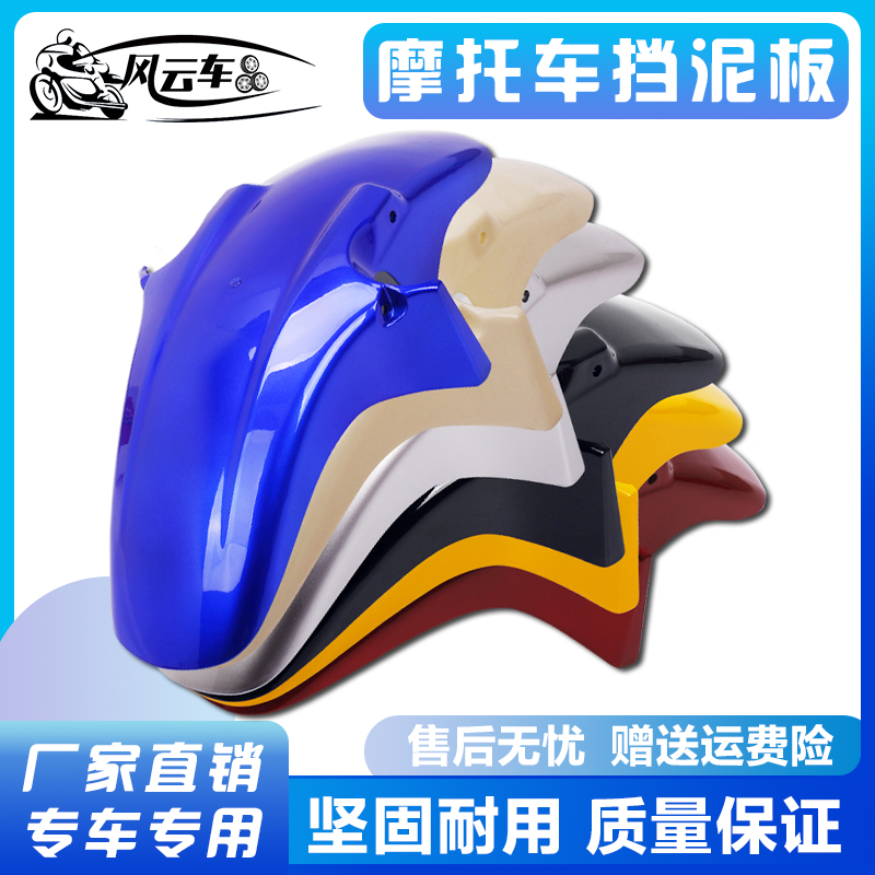 适用本田 小黄蜂250 黄蜂600/900 CB1300 前挡泥板 前沙板 前泥瓦