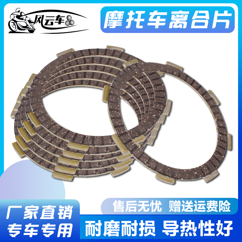 改装配件 适用本田 VT/VTR250 小蚂蚁 马格纳250 离合器片 磨擦
