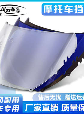 摩托车配件适用本田RVF400 VFR400 NC30期前 挡风玻璃 风挡导流罩