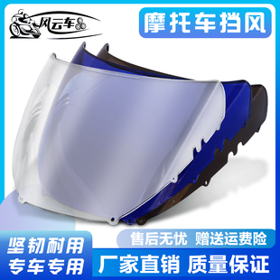 摩托车配件适用本田RVF400 VFR400 NC30期前 挡风玻璃 风挡导流罩