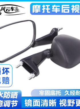 适用 雅马哈FZR250 小板骨马 TZR125 T仔 高射炮 倒车反光后视镜