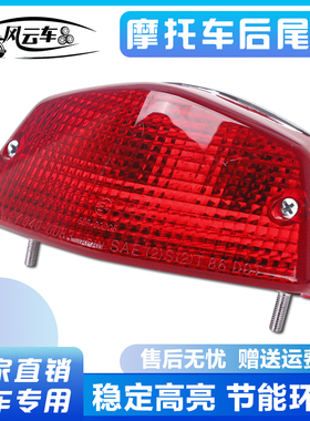 适用本田配件 Steed VLX 铁马400 铁马600 后尾灯 后刹车灯尾翼灯