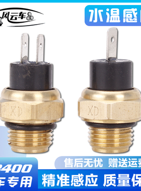适用本田VFR小黄蜂小蚂蚁马格纳CB400摩托车水箱感应器水温传感器