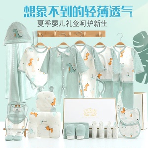 夏季薄款纯棉用品大全新生儿礼盒