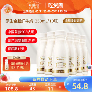 每日鲜语高端鲜牛奶250ml*10瓶装牛奶高钙鲜奶生牛乳新鲜早餐奶