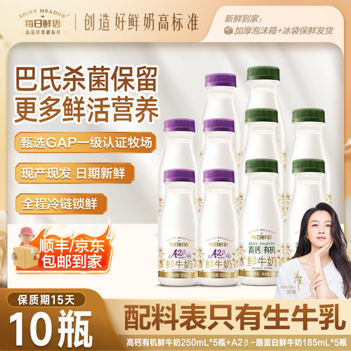 每日鲜语高端鲜牛奶10瓶