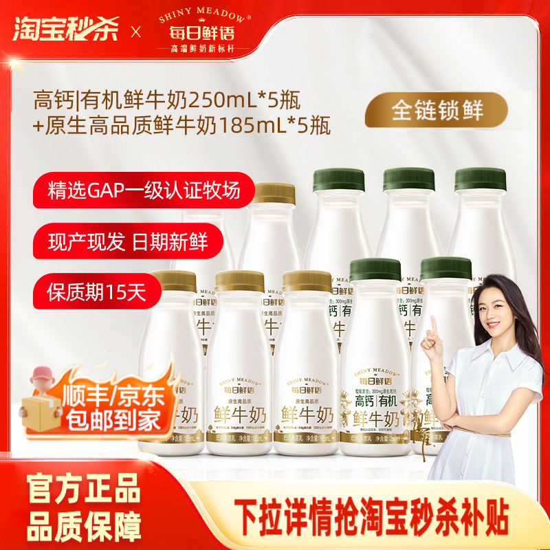 每日鲜语高钙250ml*5+185ml*5