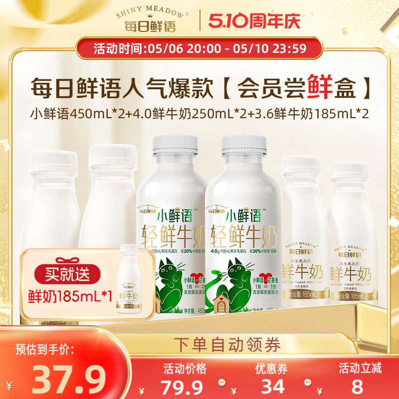 【会员尝鲜】小鲜语450ml+4.0鲜牛奶250ml+3.6鲜奶185ml各2共6瓶 咖啡/麦片/冲饮 低温奶 原图主图