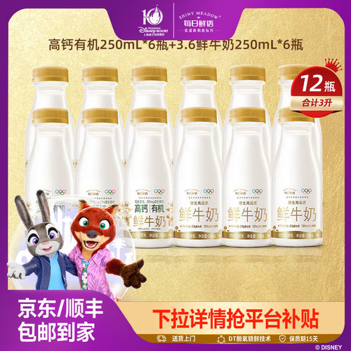 每日鲜语鲜牛奶组合12瓶装牛奶