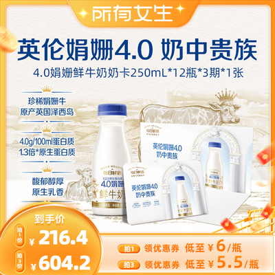 【直播间奶卡】每日鲜语A2β-酪蛋白250ml奶卡旧派样链接