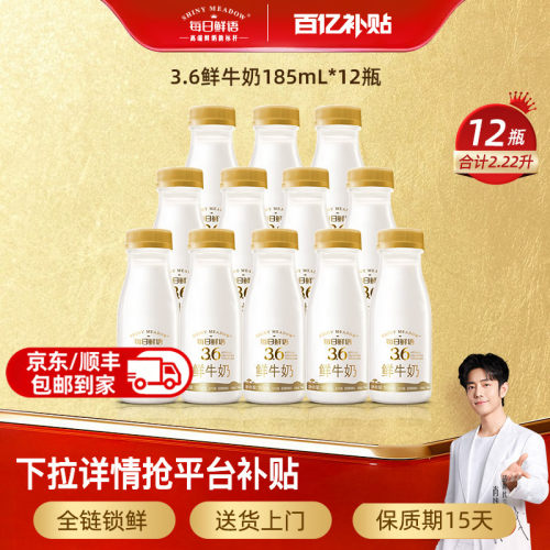 每日鲜语3.6g蛋白鲜奶185ml*12瓶