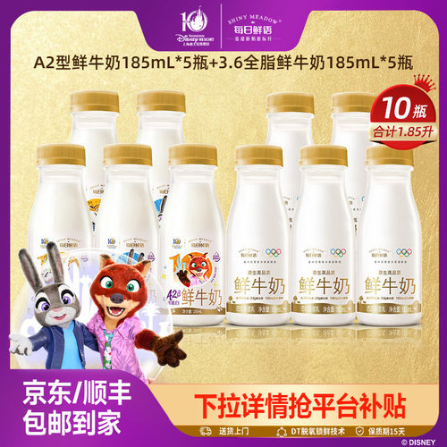 每日鲜语10瓶鲜牛奶组合牛奶