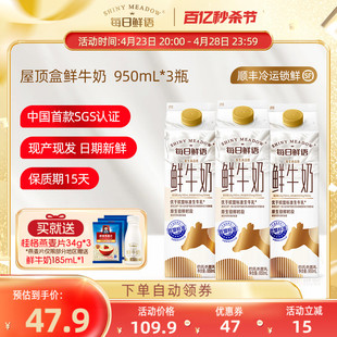 每日鲜语鲜牛奶屋包950ml*3盒装牛奶鲜奶高钙生牛乳营养早餐奶