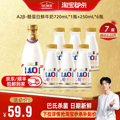 每日鲜语A2型鲜牛奶组合7瓶