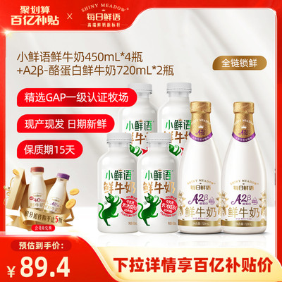 每日鲜语鲜奶组合装6瓶