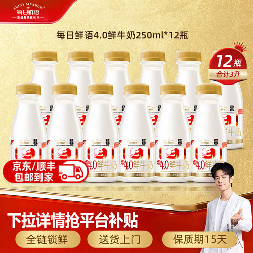每日鲜语4.0鲜奶250ml*12瓶