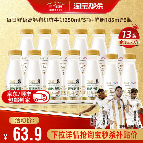 高钙有机鲜牛奶250ml*5+185ml*8