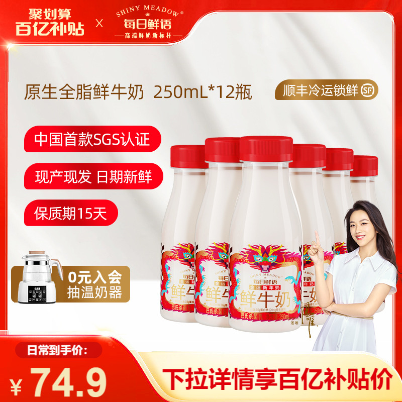 【百亿补贴】每日鲜语全脂鲜牛奶250ml*12瓶装牛奶鲜奶生牛乳早餐