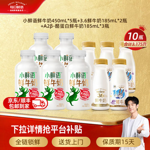 每日鲜语10瓶鲜牛奶组合装牛奶