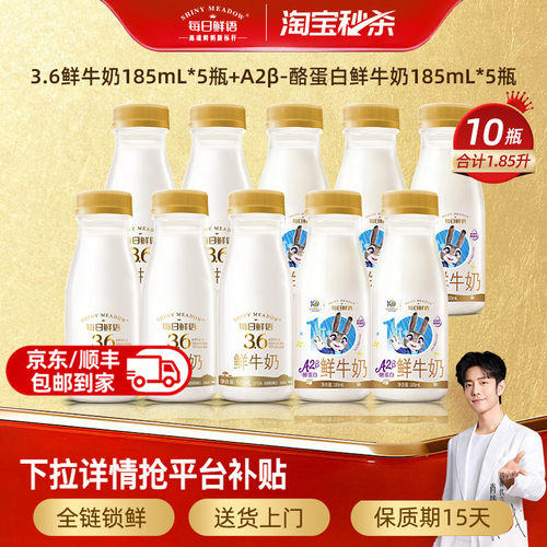 每日鲜语10瓶鲜牛奶组合牛奶