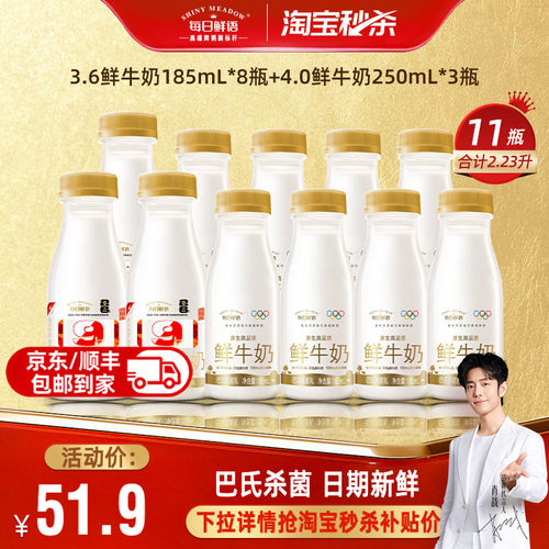 每日鲜语鲜牛奶11瓶组合装牛奶