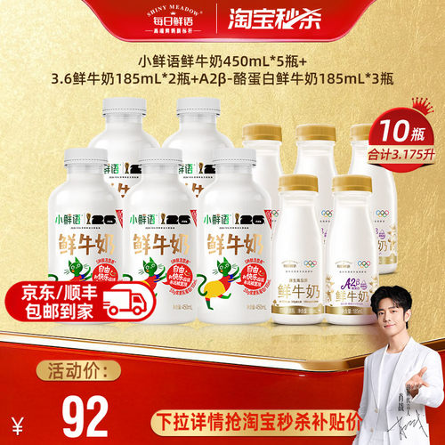 每日鲜语10瓶鲜牛奶组合装牛奶