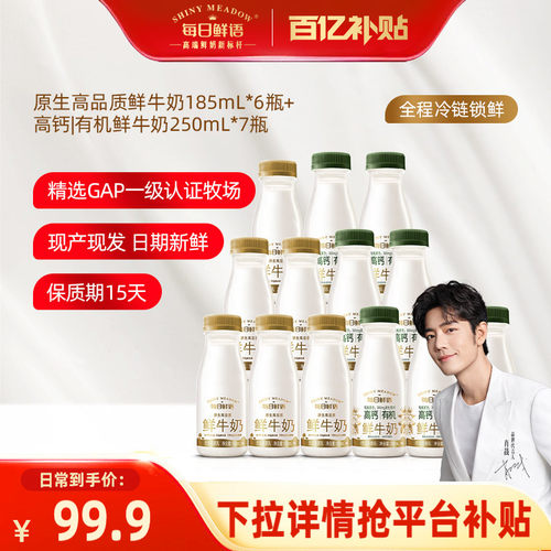 每日鲜语185ml*6+高钙250ml*7
