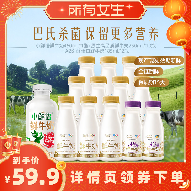 【所有女生直播间】每日鲜语鲜牛奶组合鲜奶早餐奶下午茶,咖啡/麦片/冲饮,低温奶,淘宝优惠券,粉丝福利购,淘宝优惠卷