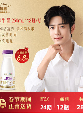 【长期订奶选周期购】每日鲜语A2β酪蛋白鲜牛奶250ml鲜奶 周配送