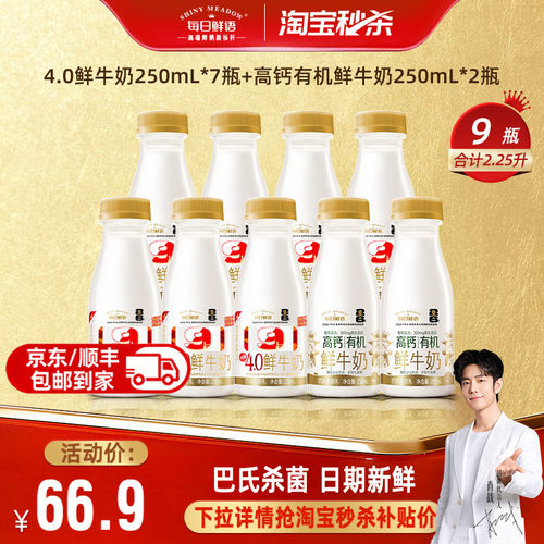 每日鲜语鲜牛奶9瓶高端鲜奶组合