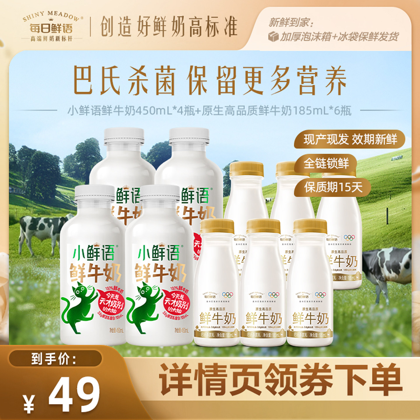 【直播专享】每日鲜语小鲜语450ml*4+原生鲜奶185ml*6
