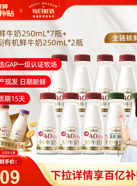 【百补官链】每日鲜语4.0鲜牛奶250ml*4瓶+高钙有机鲜奶250ml*5瓶
