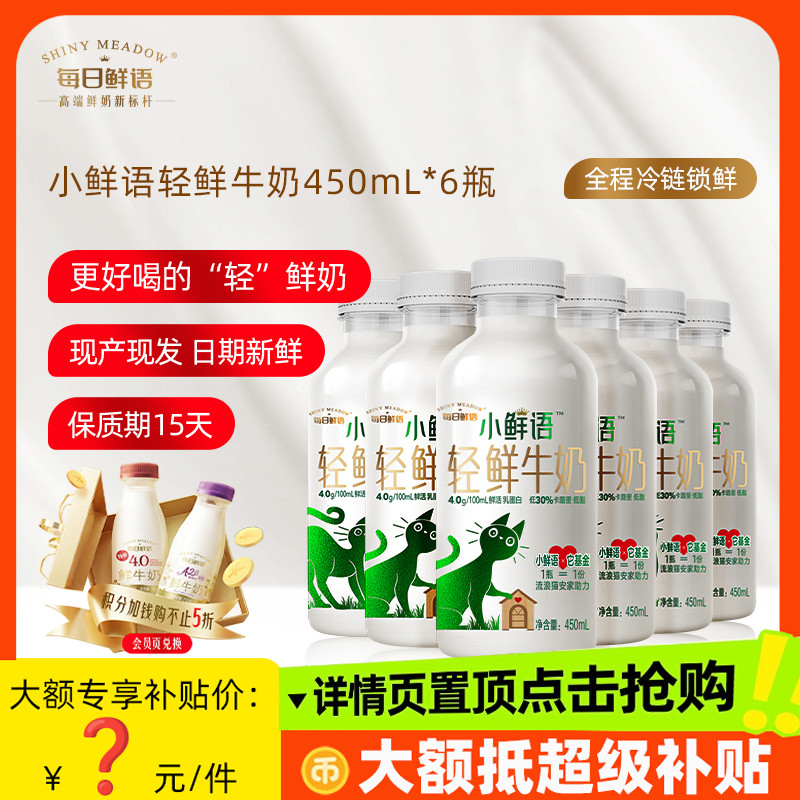 每日鲜语鲜牛奶小鲜语450ml*6瓶