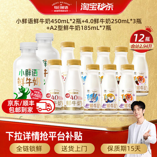 每日鲜语12瓶装鲜牛奶组合装