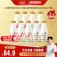 每日鲜语鲜牛奶9瓶高端鲜奶组合