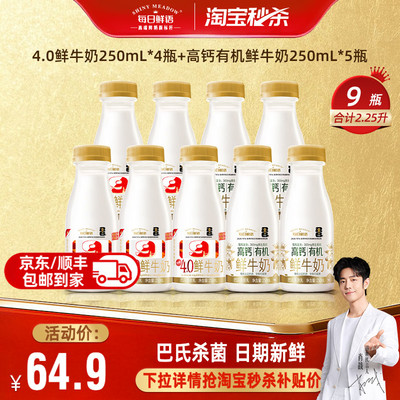 每日鲜语鲜牛奶9瓶高端鲜奶组合