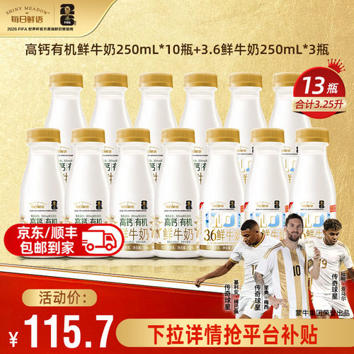 每日鲜语鲜牛奶13瓶组合装