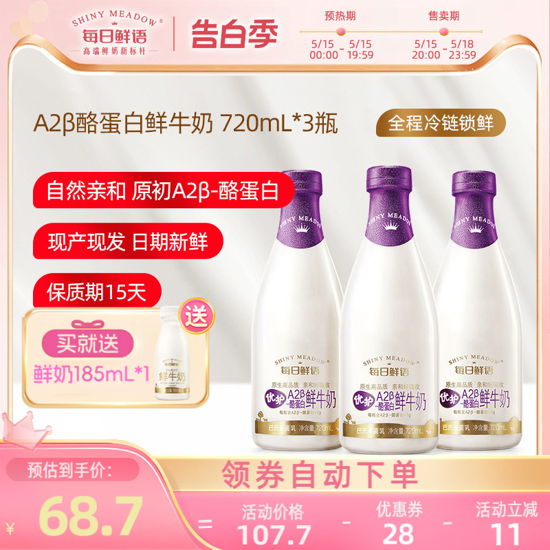 每日鲜语高端儿童鲜牛奶720ml*3瓶A2β酪蛋白鲜奶生牛乳早餐奶 咖啡/麦片/冲饮 低温奶 原图主图