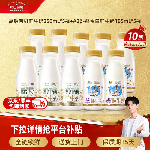 每日鲜语高端鲜牛奶10瓶牛奶